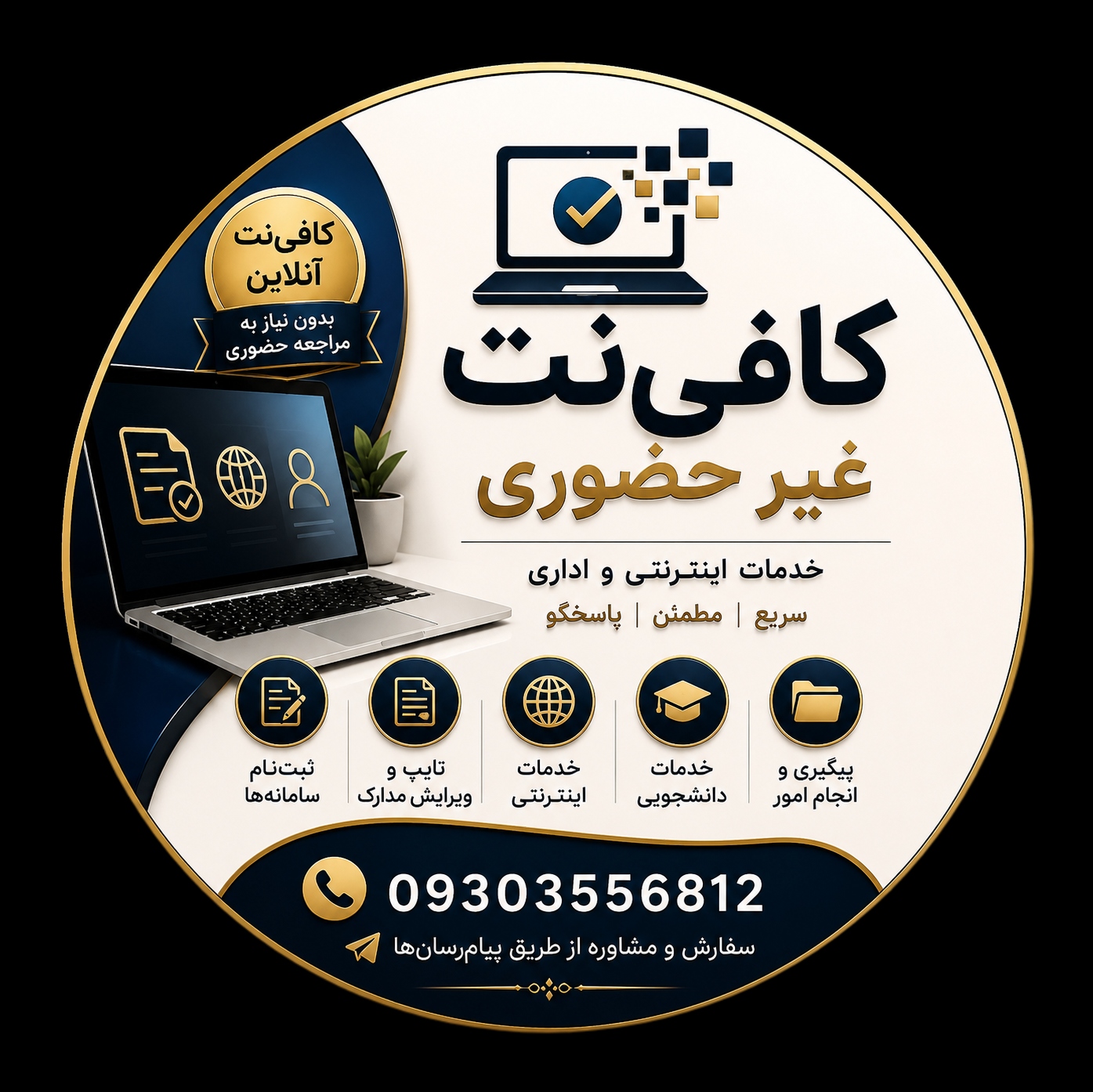 کافی غیرحضوری 